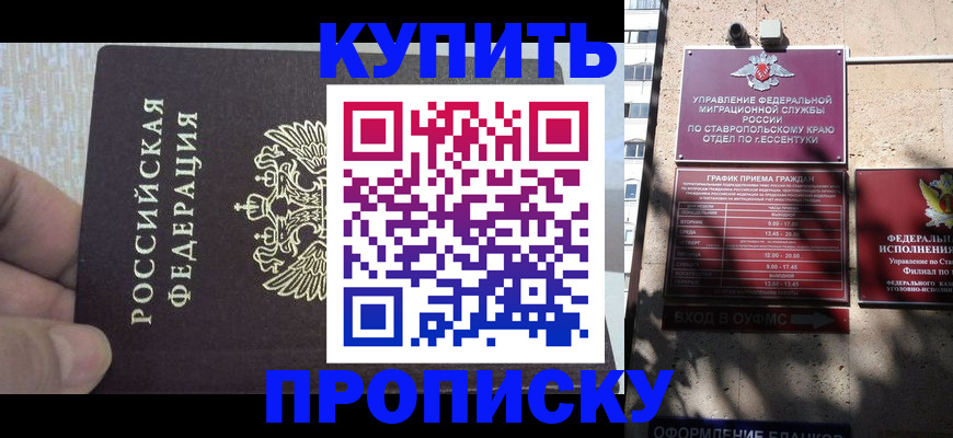 прописка 2025 в Когалыме